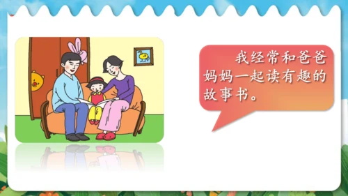 统编版语文一年级上册快乐读书吧：读书真快乐  课件