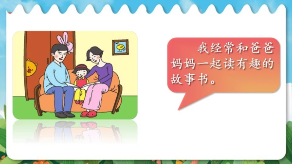 统编版语文一年级上册快乐读书吧：读书真快乐  课件