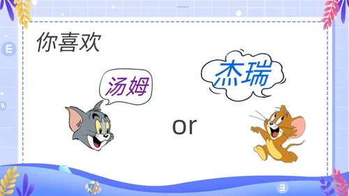 简约卡通风学会欣赏主题班会课件