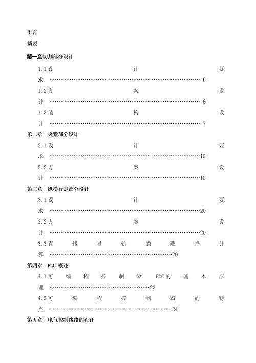 棒料切割机设计