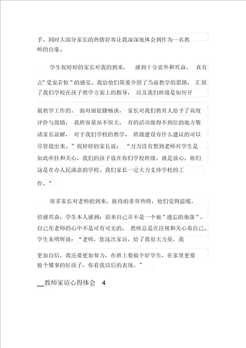 2021教师家访心得体会