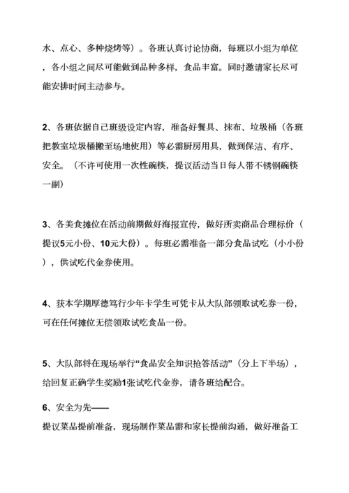 班级美食节活动专项方案.docx