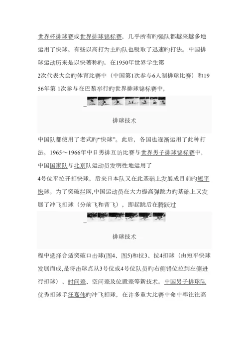 排球传球技术要领.docx