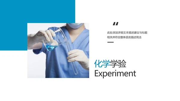 化学实验室医疗科技工业科研动态PPT模板