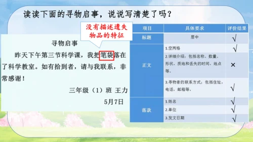 统编版2022-2023学年三年级语文下册《语文园地七》第2课时（课件）