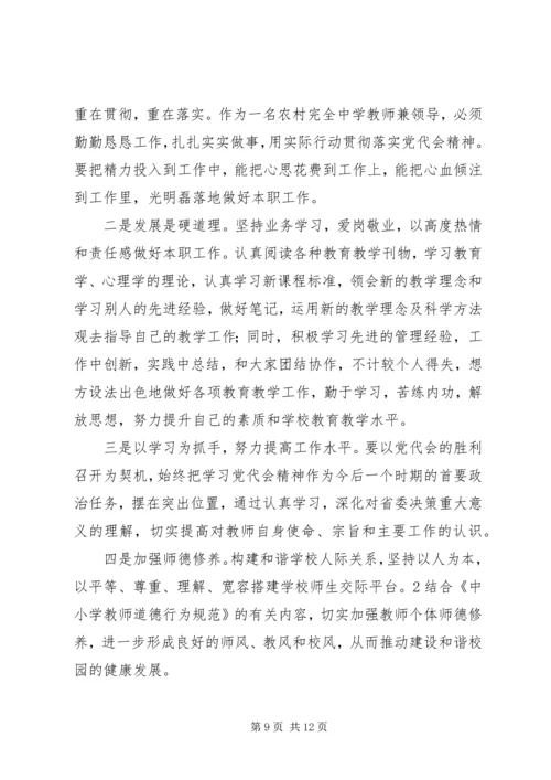 学习XX省十三大报告精神心得体会.docx