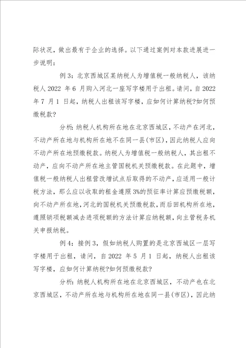 不动产经营租赁不动产经营租赁房产税