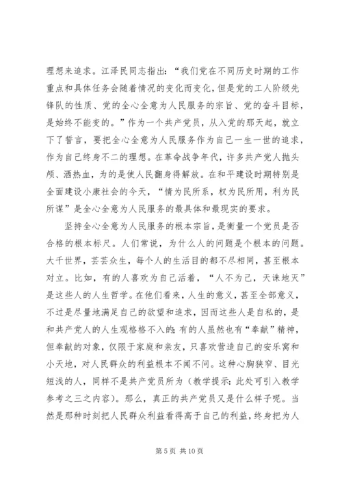 牢记我们是为人民服务的党课材料.docx