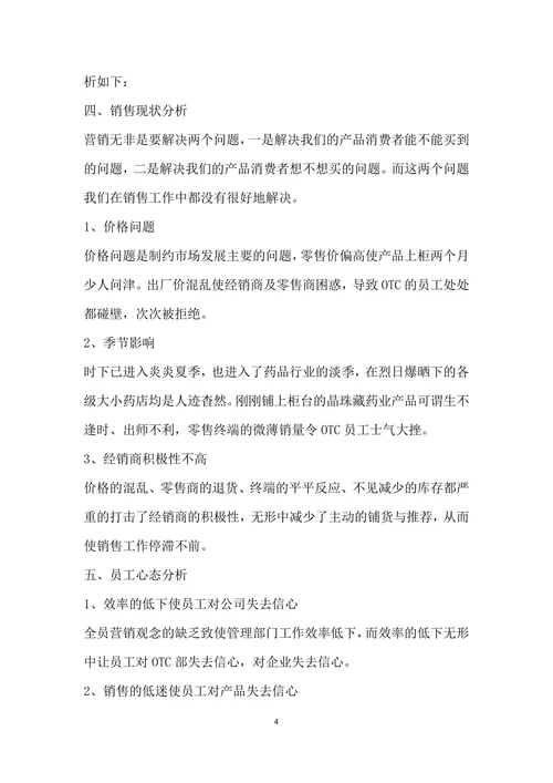 医药市场调查报告