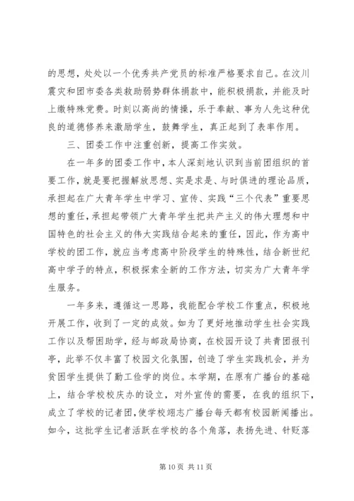 优秀团干部事迹【优秀团干部主要事迹,优秀团干主要事迹】.docx