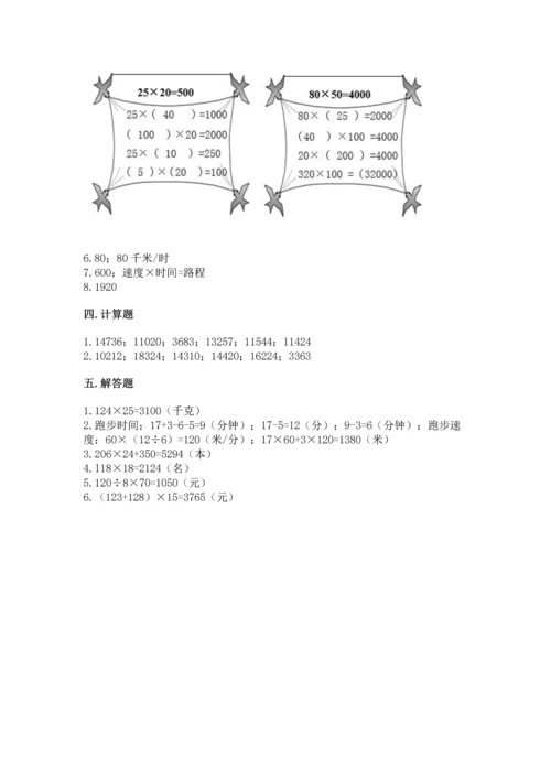 苏教版四年级下册数学第三单元 三位数乘两位数 测试卷带答案（模拟题）.docx