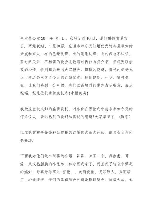 订婚仪式主持词开场白范文.docx