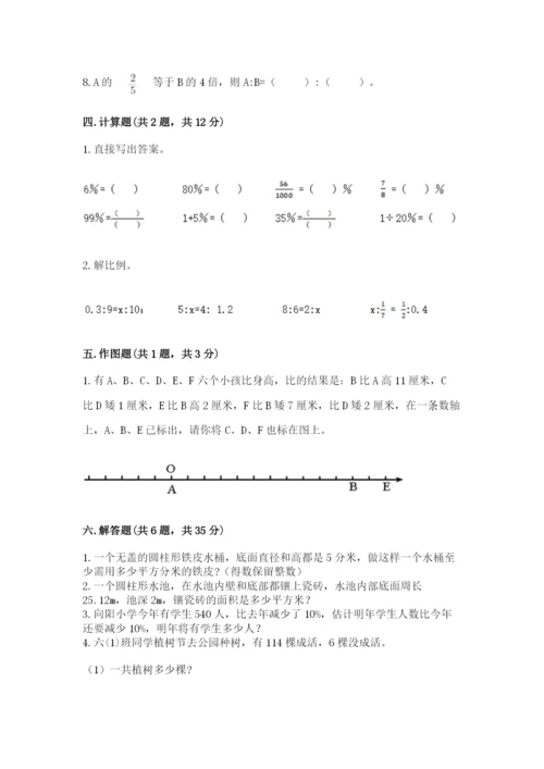 沪教版小学六年级下册数学期末综合素养测试卷含答案【预热题】.docx