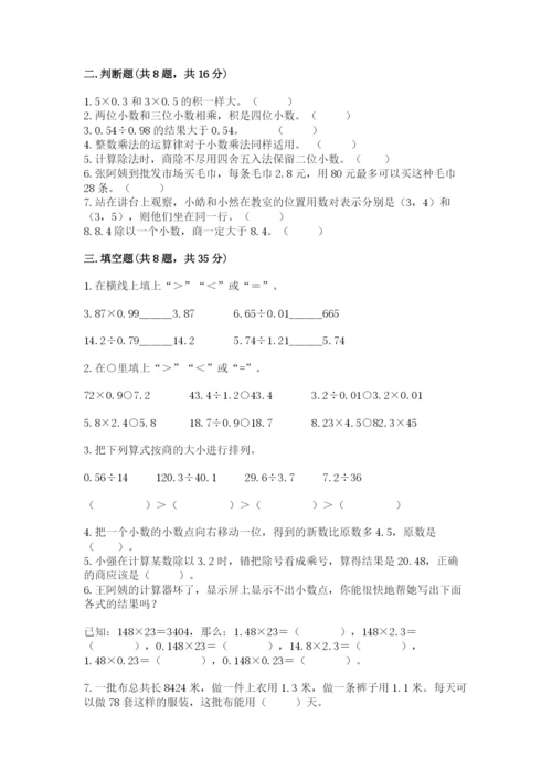 人教版小学五年级数学上册期中测试卷精选.docx