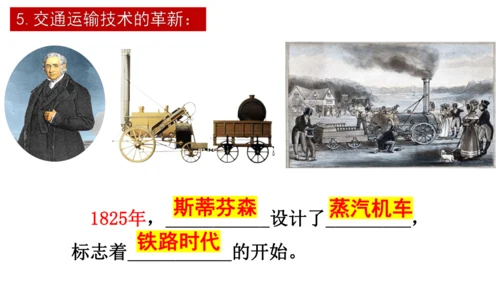 第20课第一次工业革命  课件