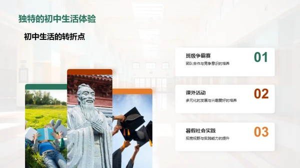 初中新篇章