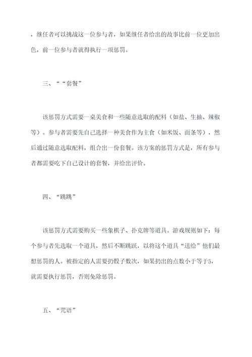 接亲活动惩罚方案