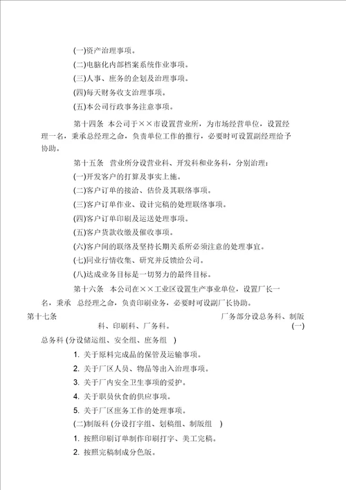 人事规章事务处理准则