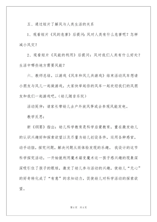 2022大班教案《风》.docx