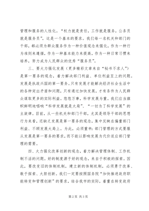 学习《执政为民服务发展》心得 (2).docx