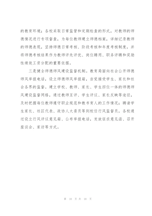 市教育局年度师德师风建设工作汇报范文两篇.docx