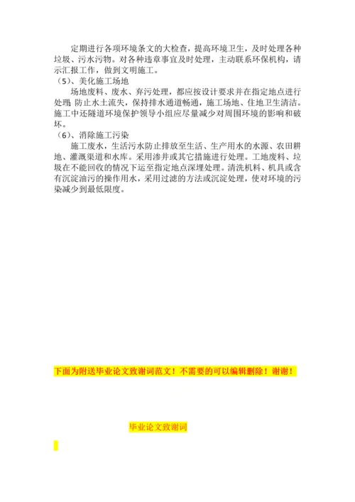 隧道洞口工程施工方案.docx