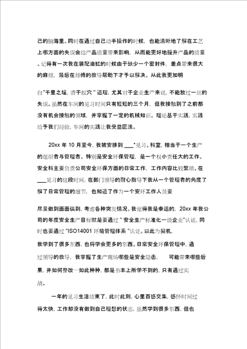 毕业生自我鉴定大学毕业生自我鉴定1500字范文