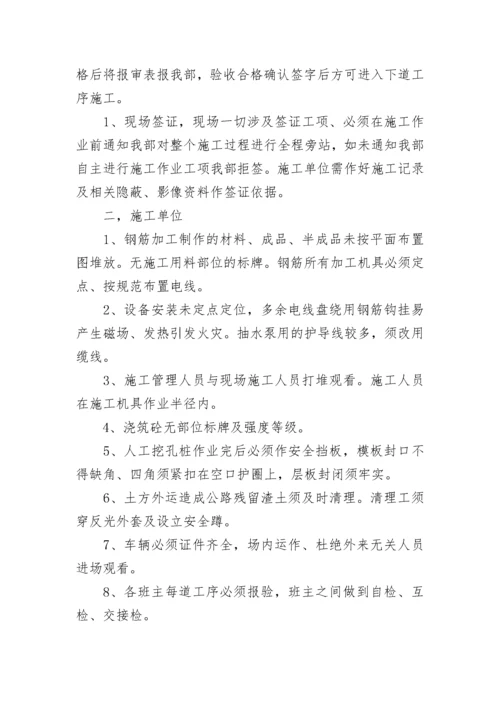 监理例会会议纪要内容范文.docx