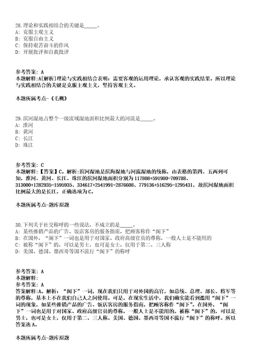 2021年07月广西柳州市鱼峰区雒容镇人民政府公开招聘编外合同制工作人员2名工作人员模拟卷