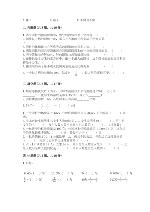 小升初数学期末测试卷及完整答案（名师系列）.docx