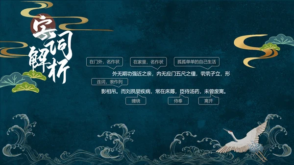 人教版五年级语文《陈情表》PPT课件