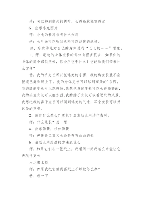 大班美术长长的画教案.docx