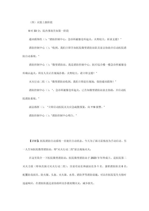 医院消防灭火应急疏散演练方案.docx