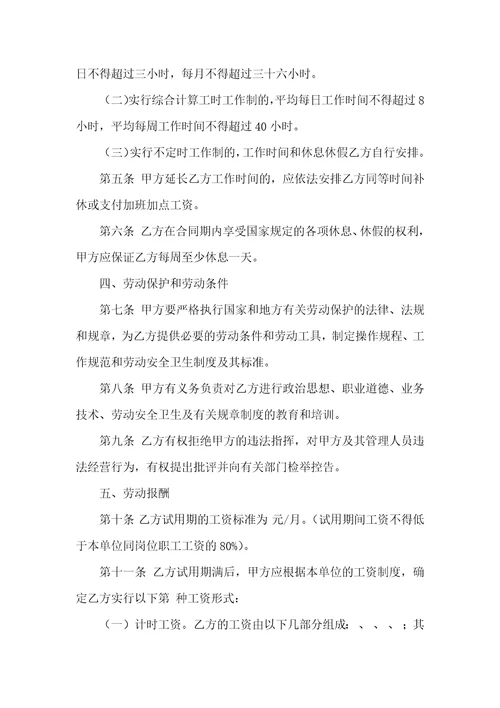 劳动合同范文锦集九篇二