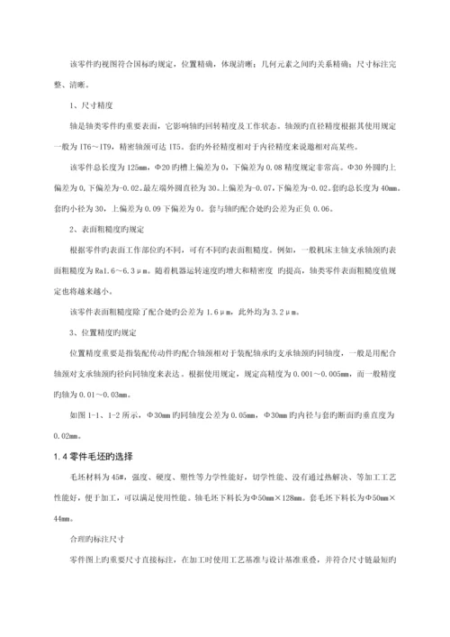 数控零件加工标准工艺分析.docx