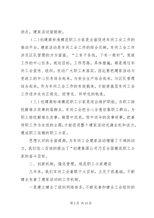 全国模范职工小家经验交流材料(1).docx