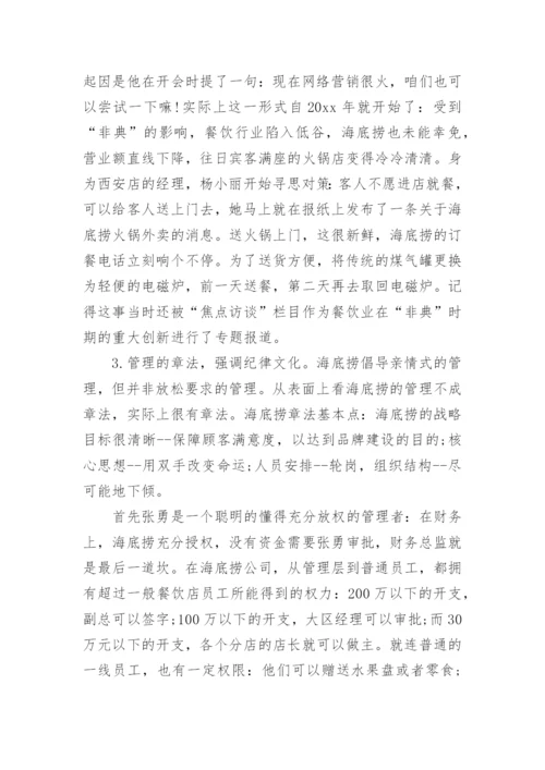 大一管理学论文3000字.docx
