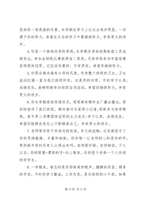小学五年级素质报告册评语.docx