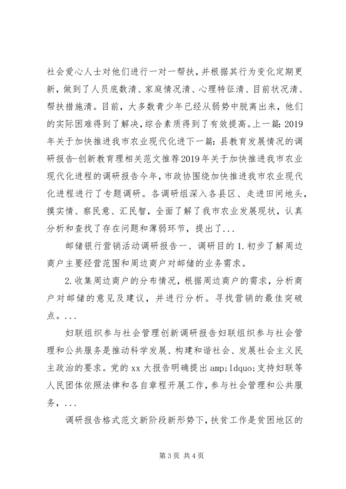 团工委青少年教育管理调研报告 (3).docx