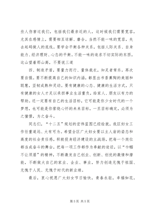 县妇联主席在庆祝三八妇女节暨表彰大会上的讲话致辞 (3).docx