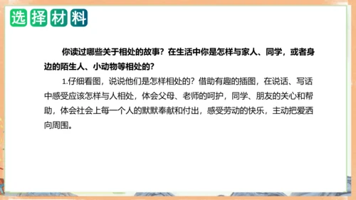 统编版语文二年级上册课文7 第八单元写话：友好相处（教学课件）
