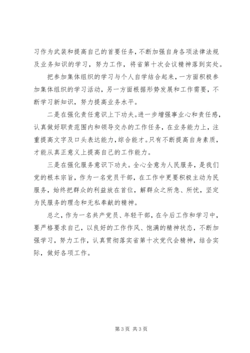 基层代表学习XX省第十一次党代会精神心得体会(9篇).docx