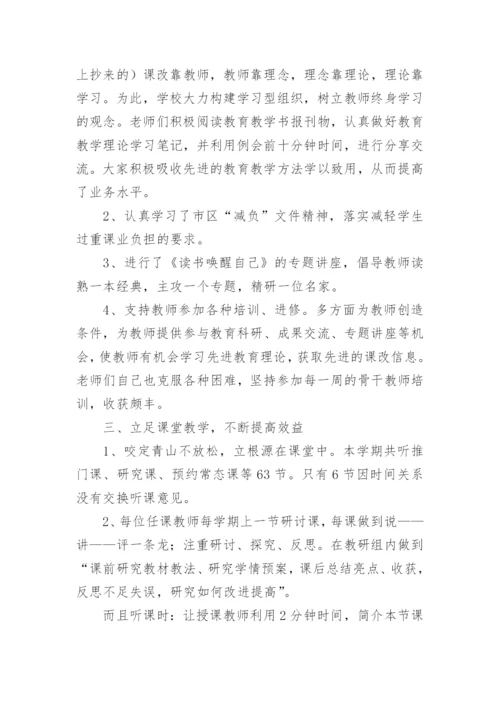 小学教学常规工作总结.docx