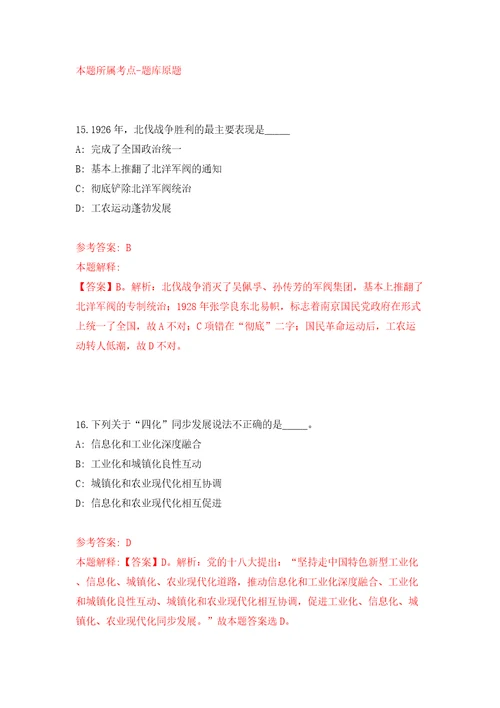 黑龙江河北通河县事业单位选调模拟试卷含答案解析0