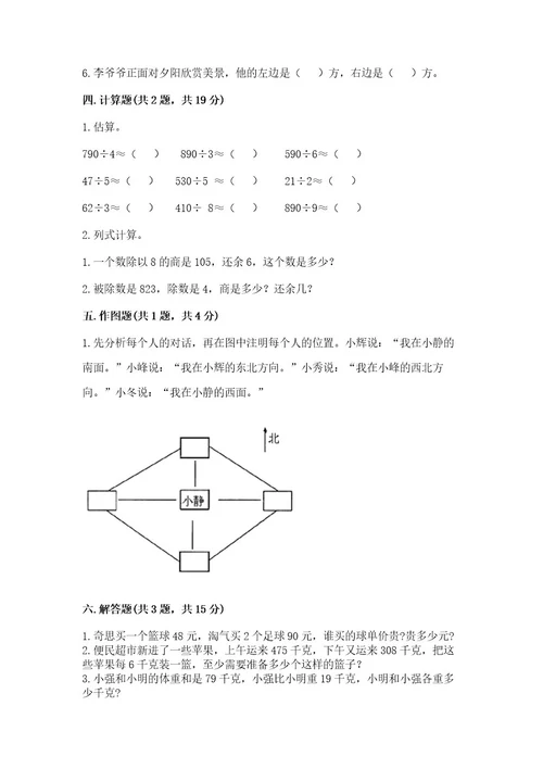 小学数学三年级下册期中测试卷附参考答案（b卷）