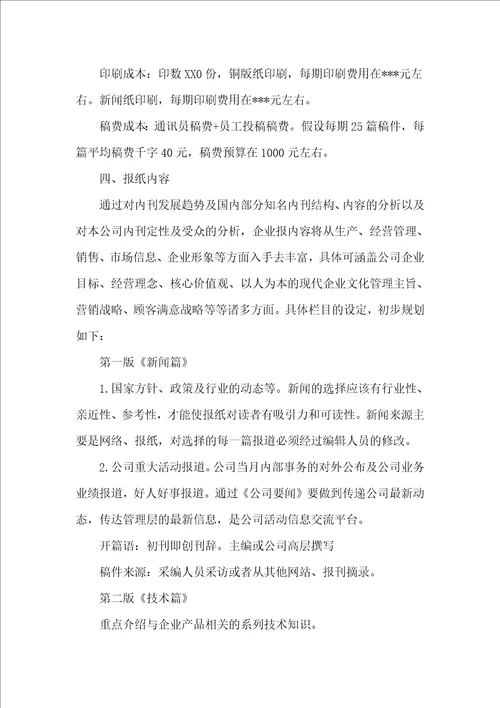 绿色环保公益项目策划书