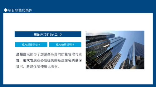 房地产企业项目销售培训动态PPT模板