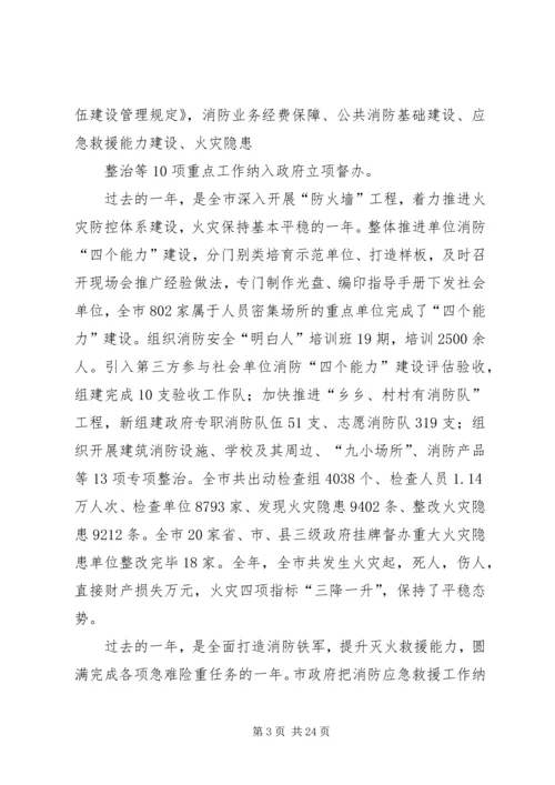 消防部队党委扩大会议材料 (2).docx