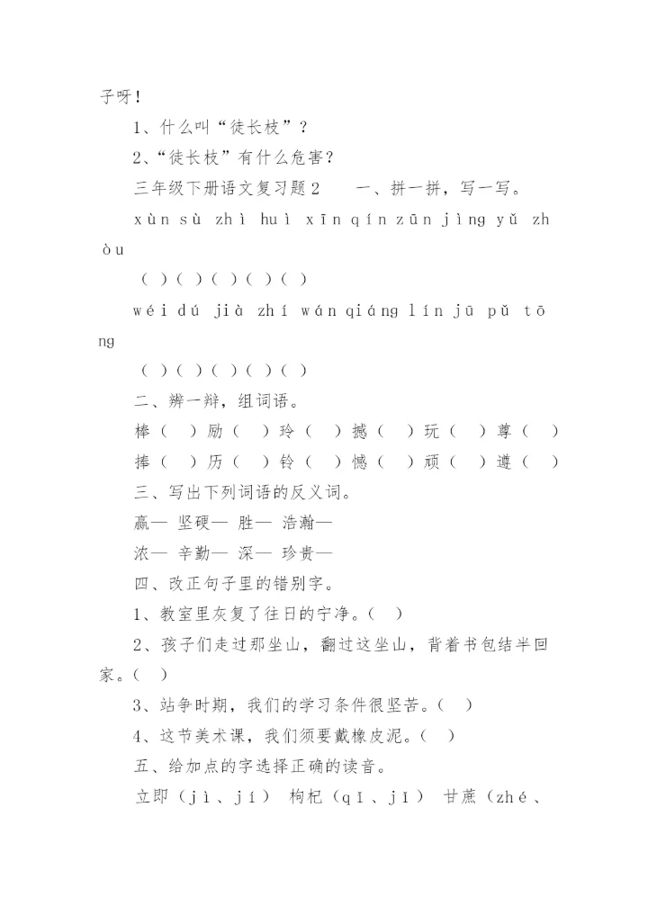 三年级下册语文复习题.docx