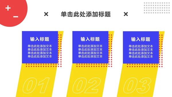 时尚孟菲斯PPT模板